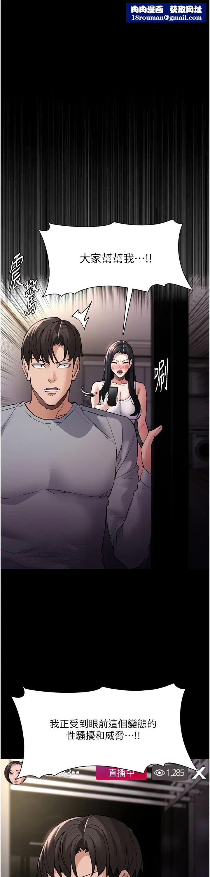 痴汉成瘾第82話-要在粉絲面前高潮瞭!