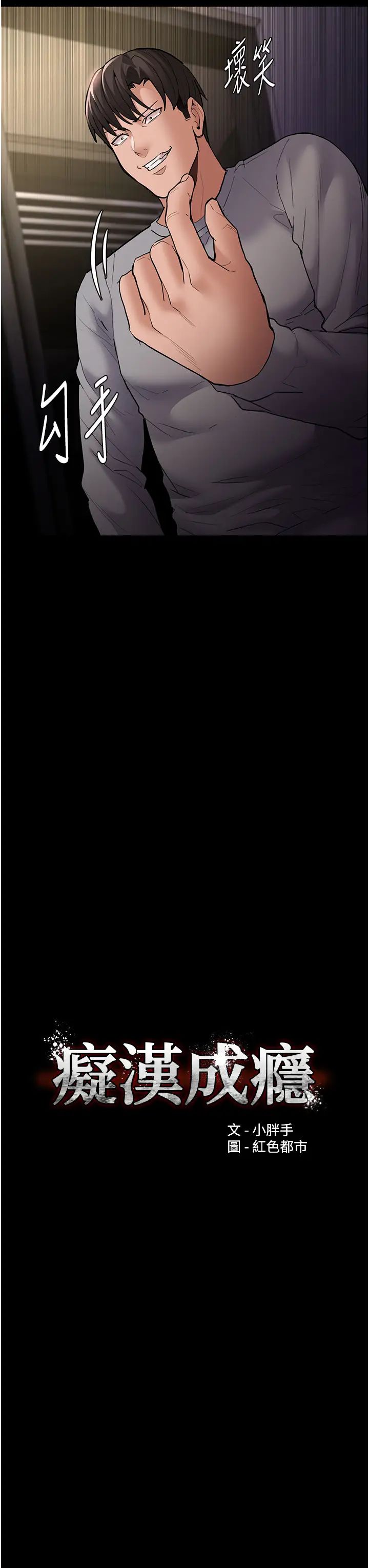 痴汉成瘾第82話-要在粉絲面前高潮瞭!