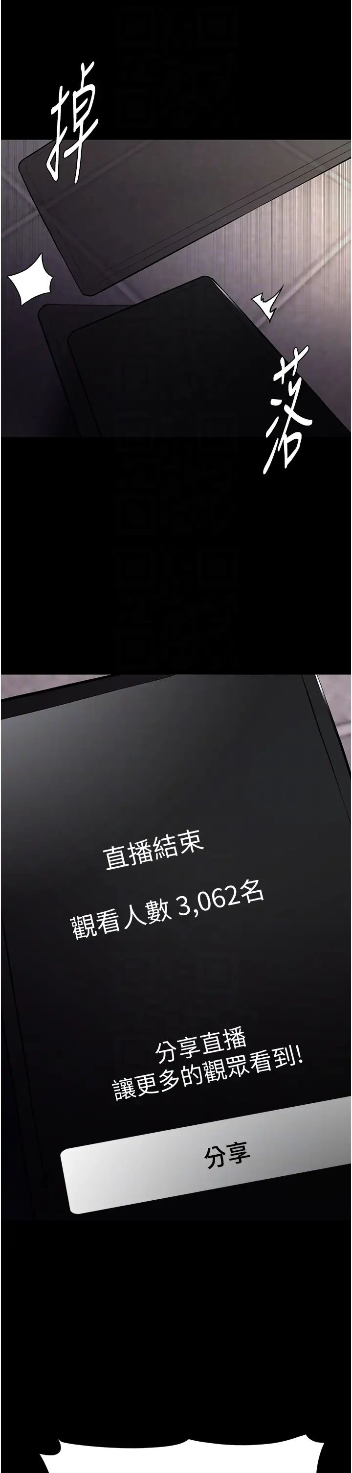 痴汉成瘾第82話-要在粉絲面前高潮瞭!