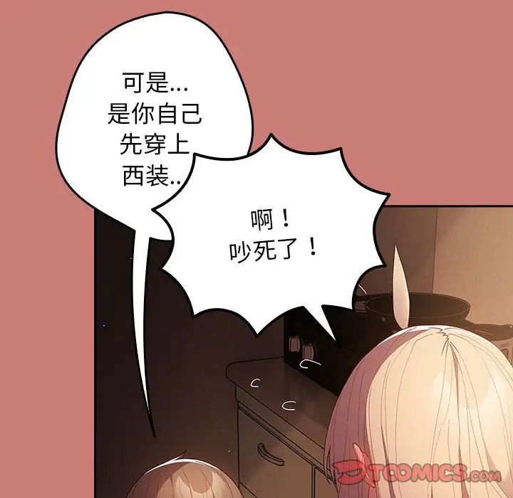 遊戲規則我來定第52話