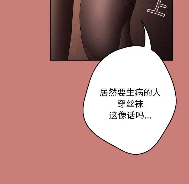 遊戲規則我來定第52話