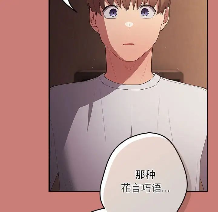 遊戲規則我來定第52話