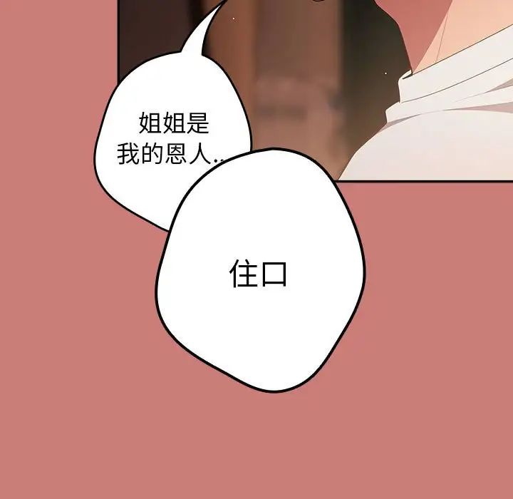 遊戲規則我來定第52話