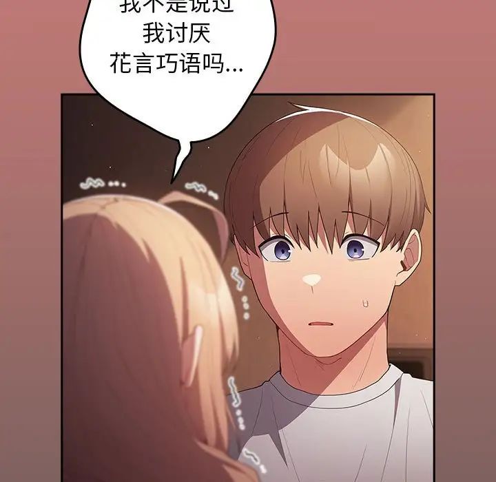 遊戲規則我來定第52話