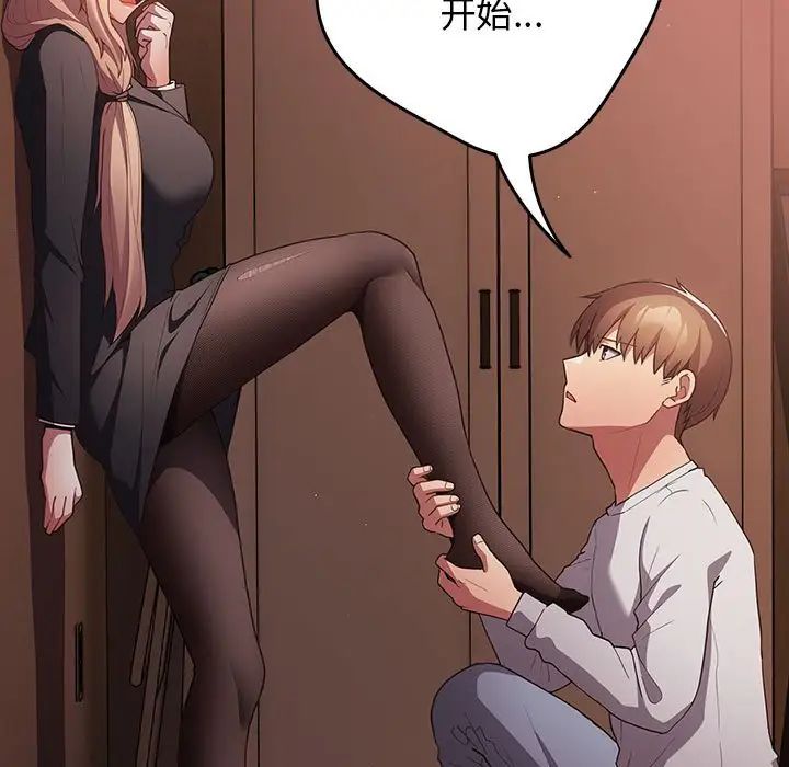 游戏规则我来定第52話