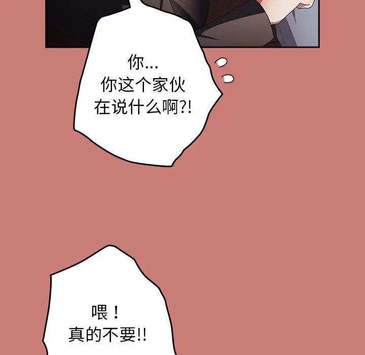 遊戲規則我來定第52話