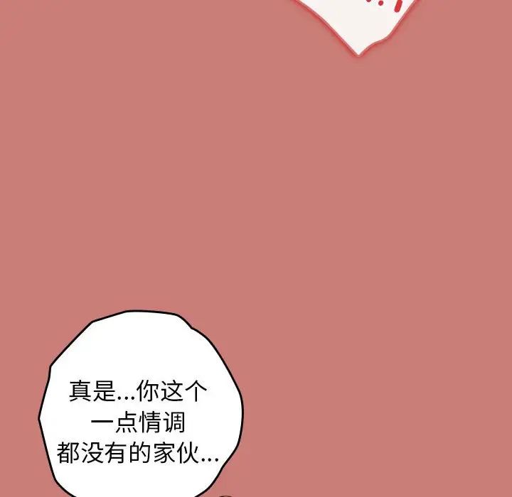 游戏规则我来定第52話