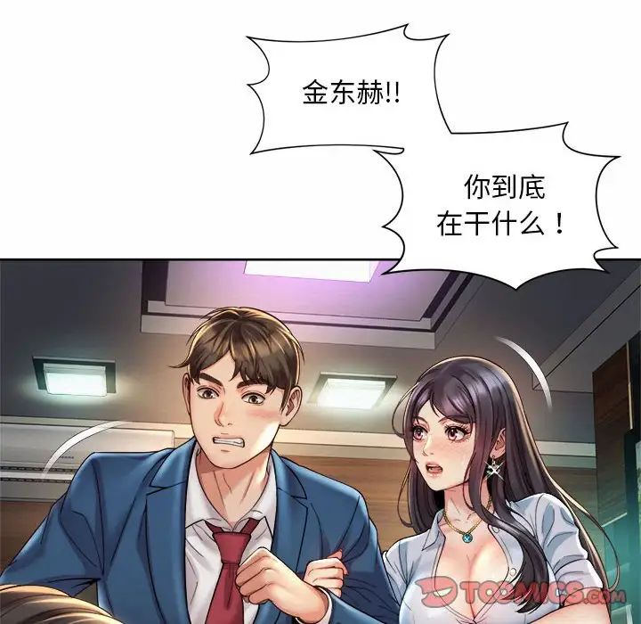 社内恋爱第30話