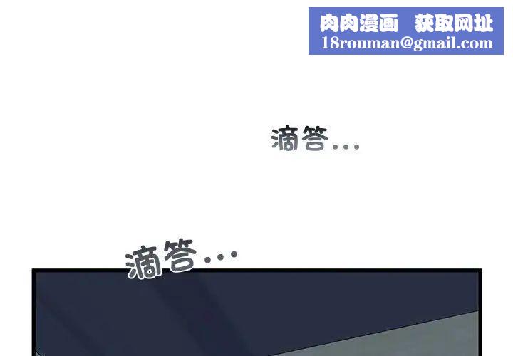 发小碰不得第20話