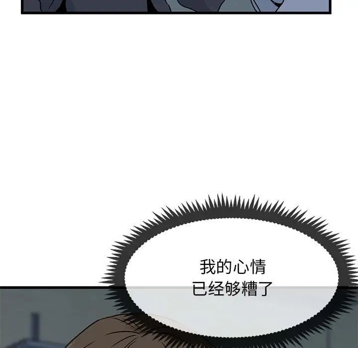 发小碰不得第20話