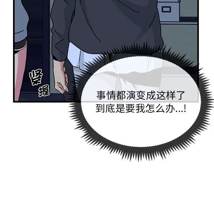 发小碰不得第20話