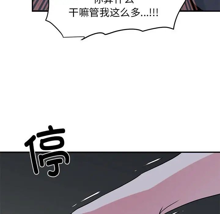 发小碰不得第20話