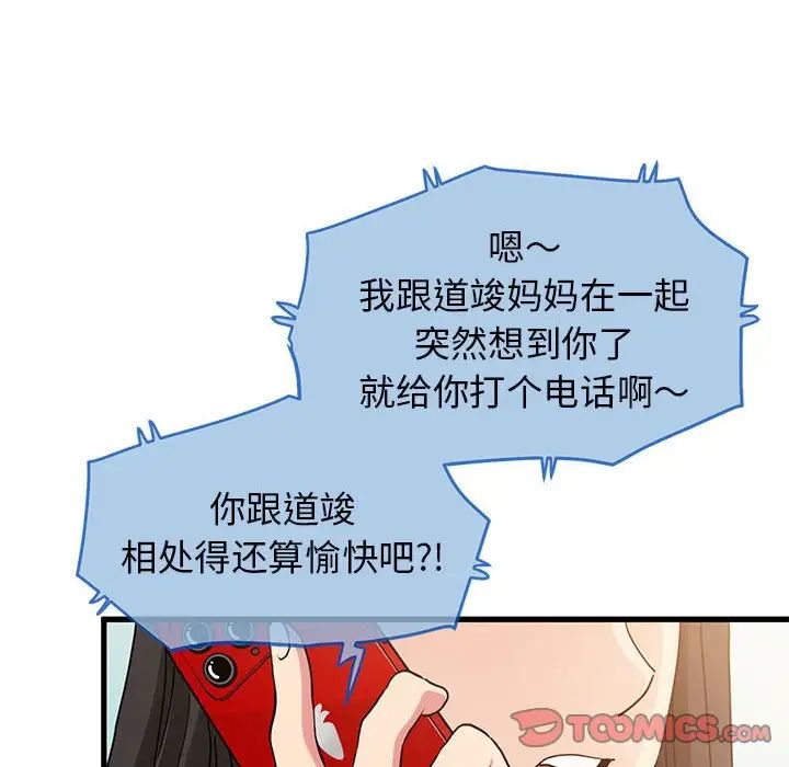 发小碰不得第20話