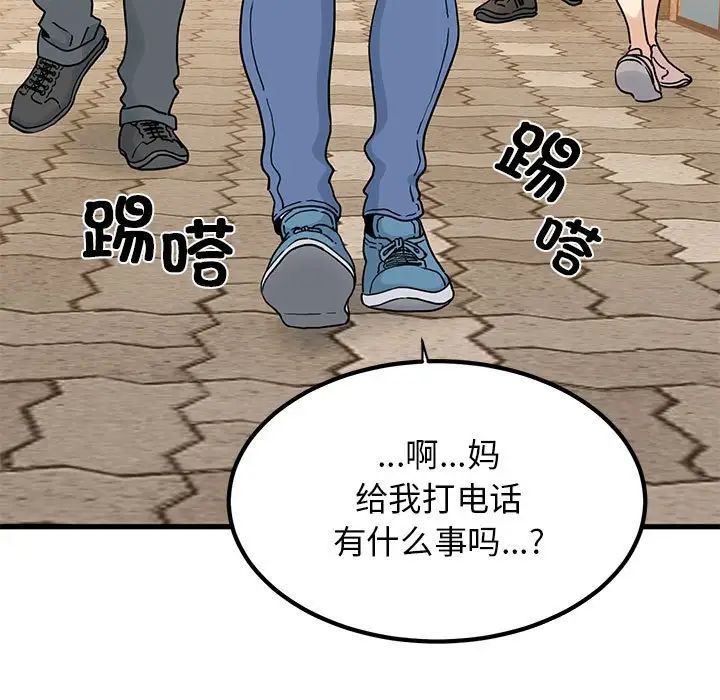 发小碰不得第20話