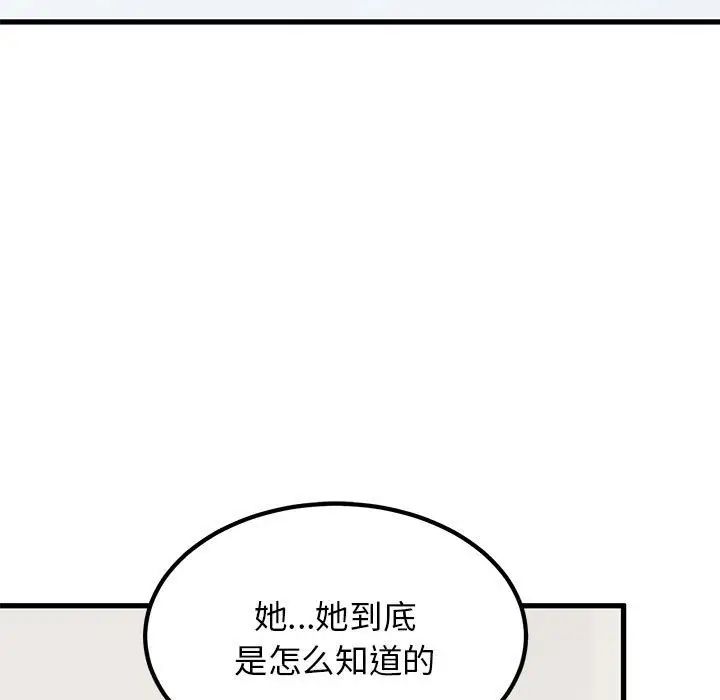 发小碰不得第20話