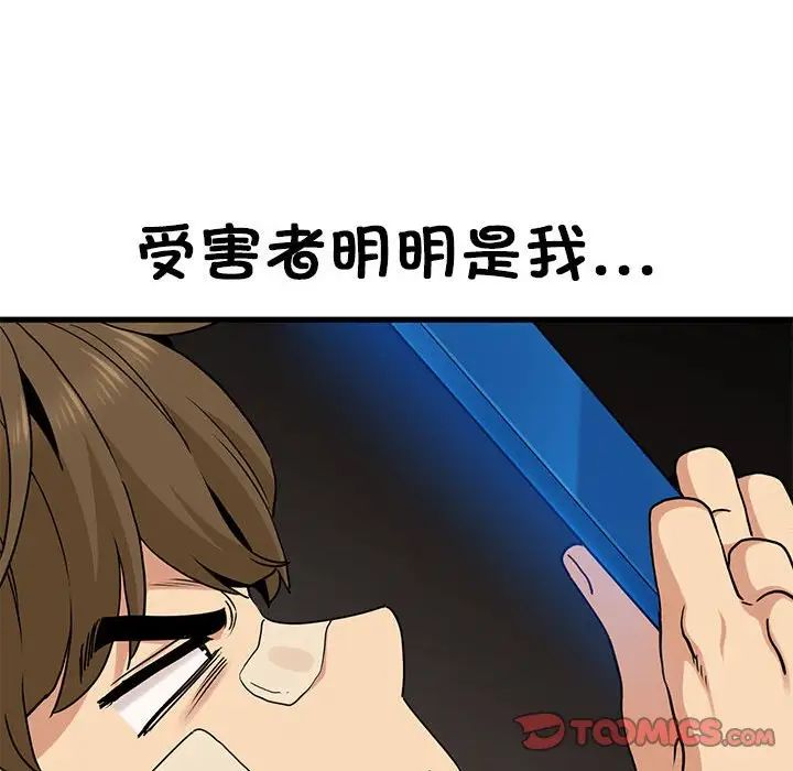 发小碰不得第20話