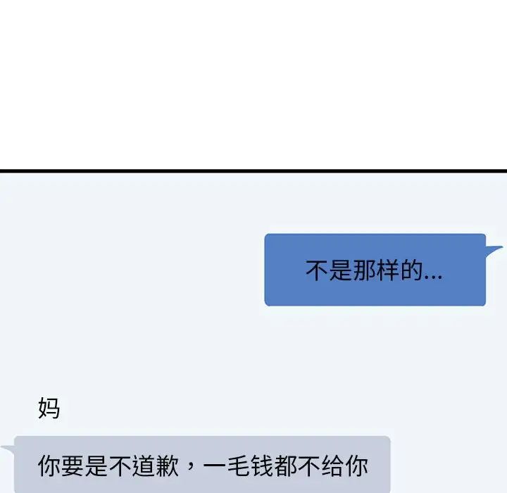 发小碰不得第20話