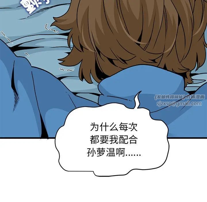 发小碰不得第20話