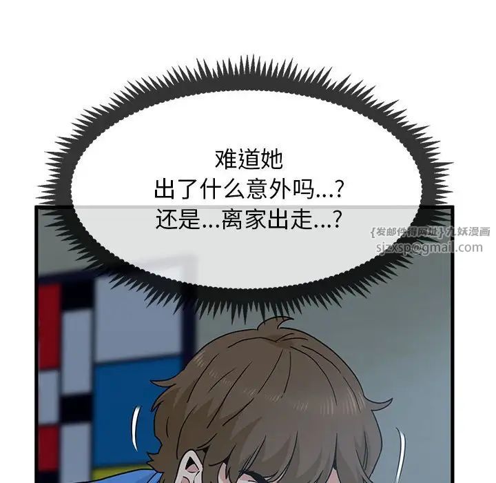 发小碰不得第20話