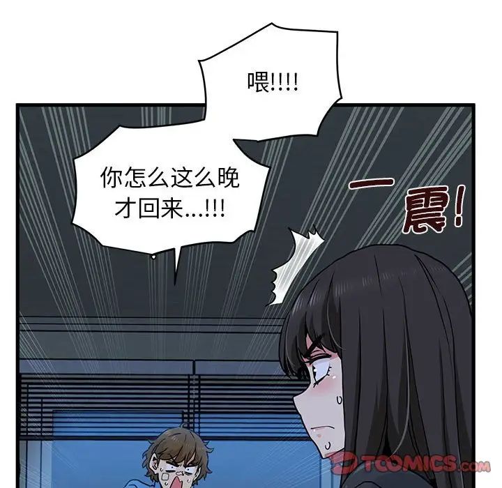 发小碰不得第20話