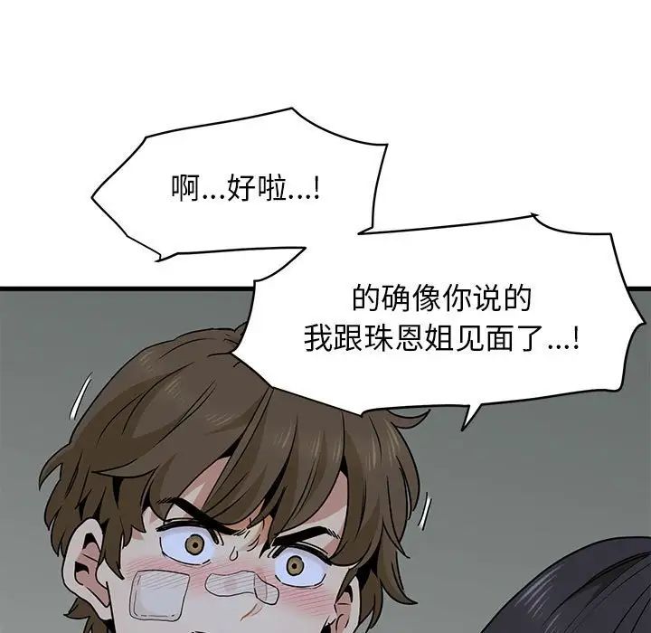 发小碰不得第20話