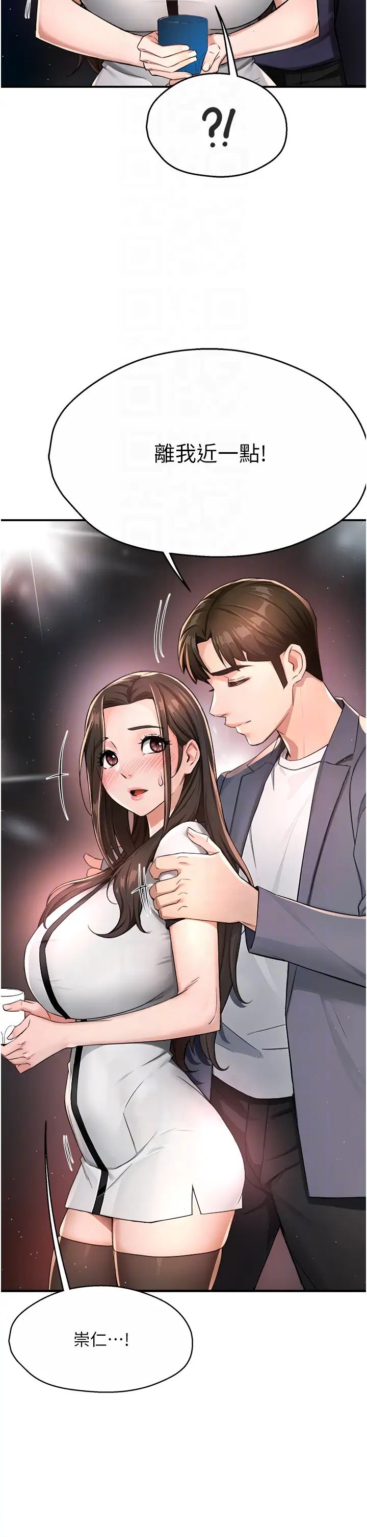 痒乐多阿姨第13話-崇仁哥隻能是我的