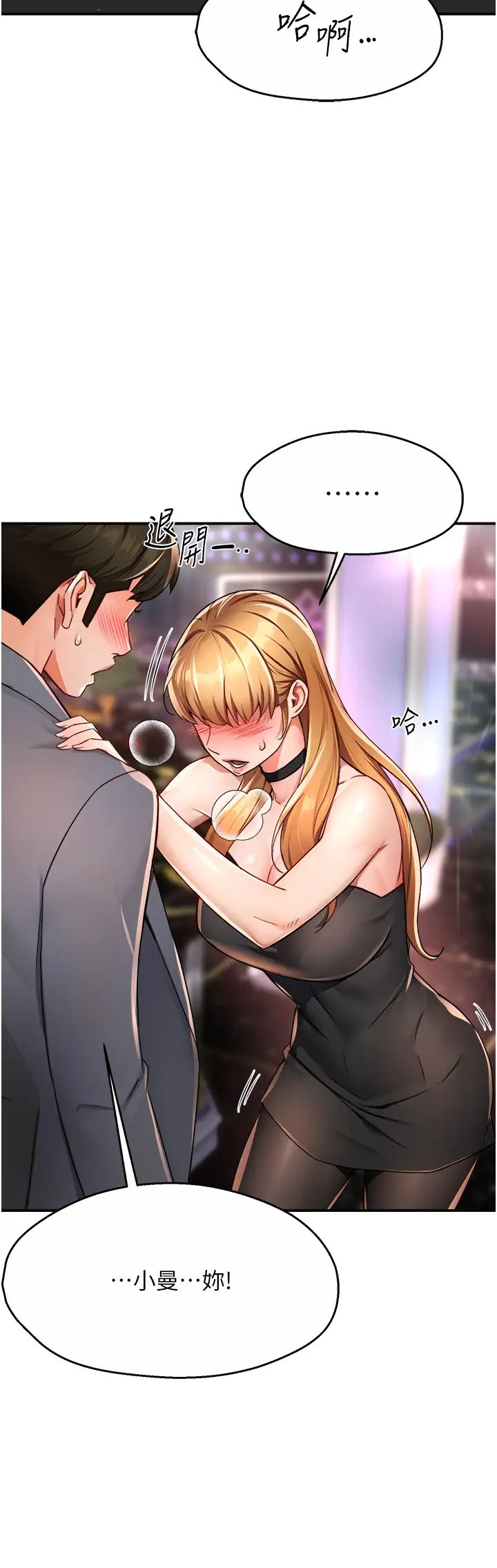 痒乐多阿姨第13話-崇仁哥隻能是我的