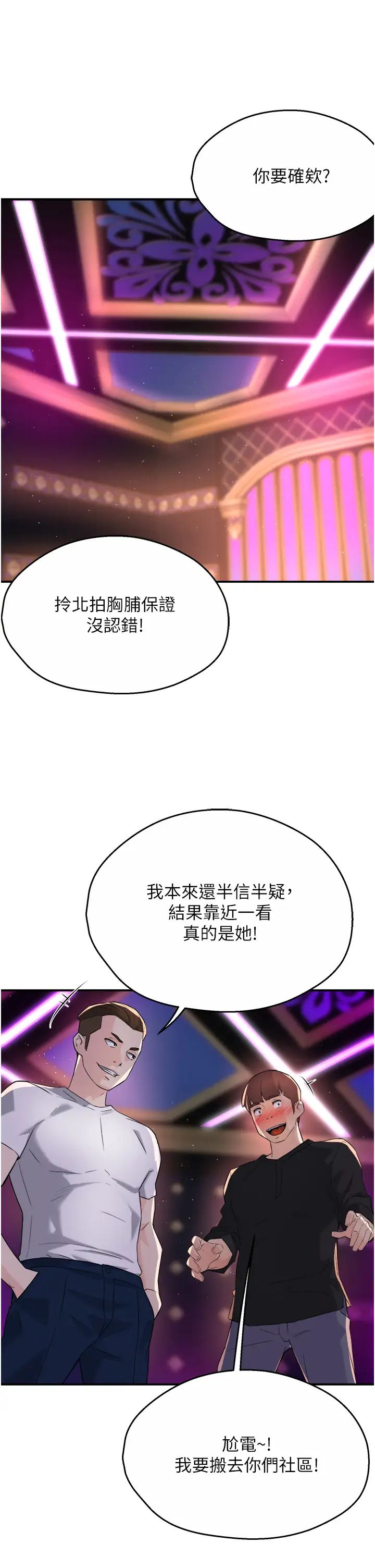 痒乐多阿姨第13話-崇仁哥隻能是我的