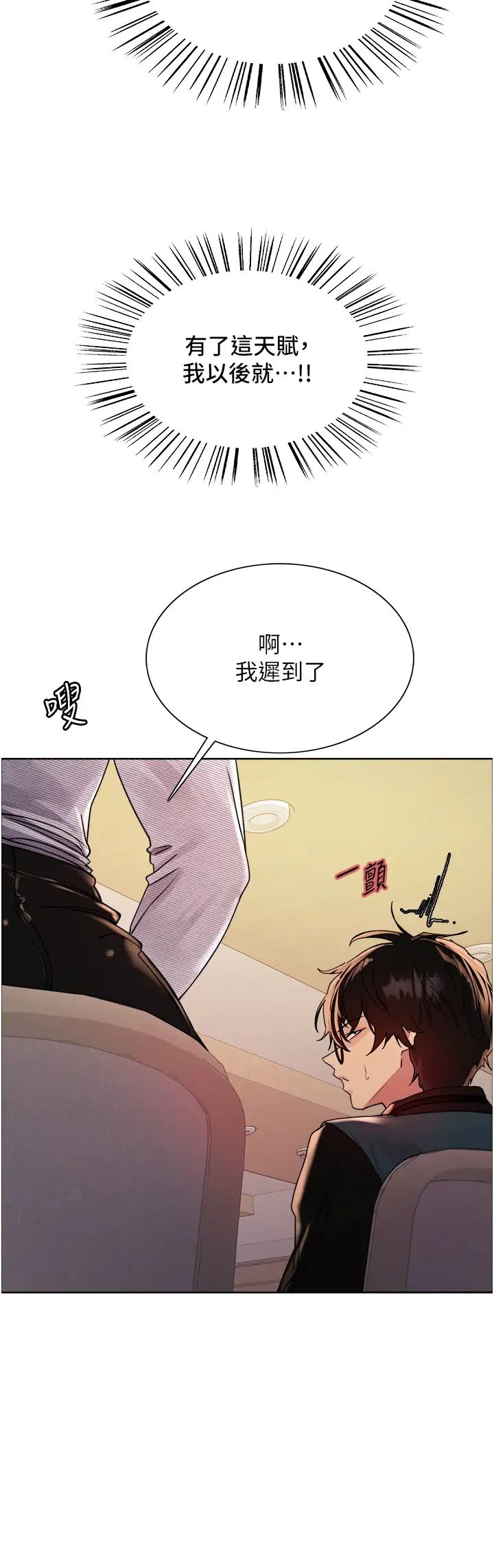 色輪眼第2季第26話-爭奪首位魔王的女人