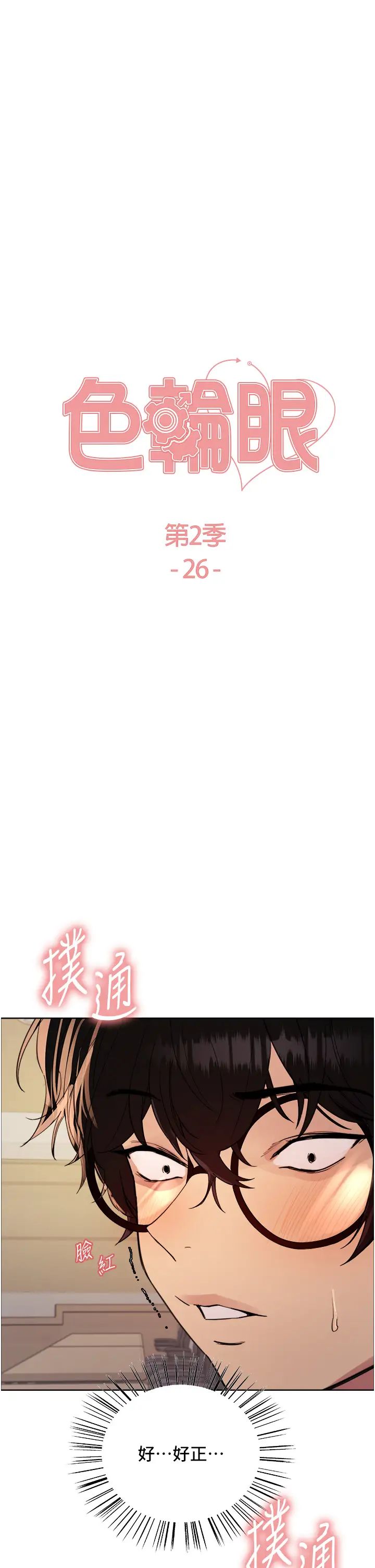色輪眼第2季第26話-爭奪首位魔王的女人