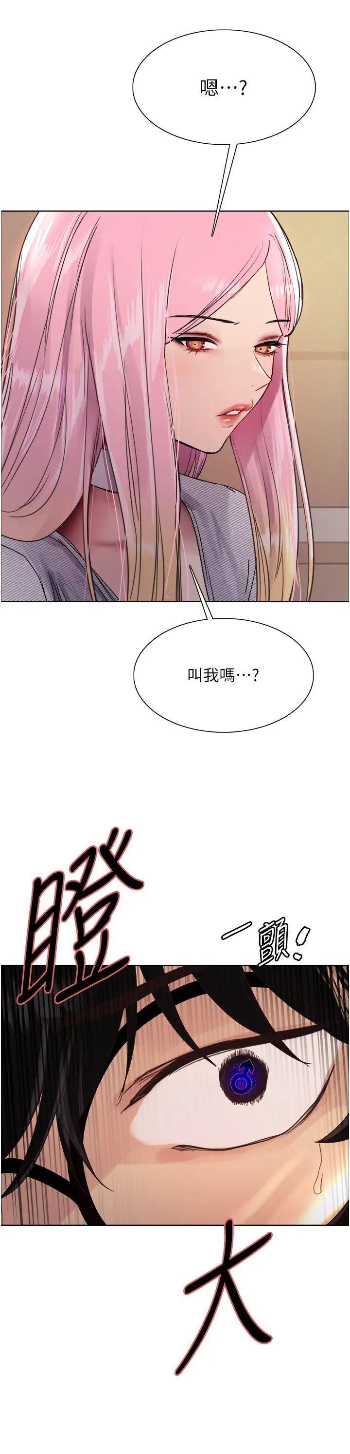 色輪眼第2季第26話-爭奪首位魔王的女人