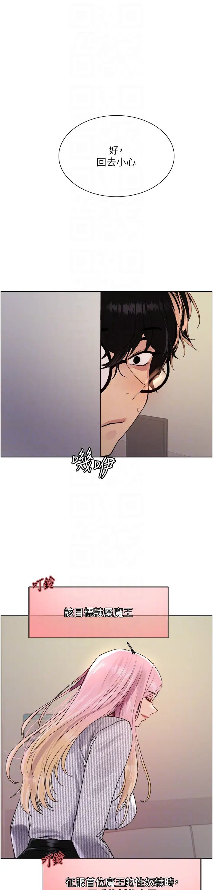 色輪眼第2季第26話-爭奪首位魔王的女人