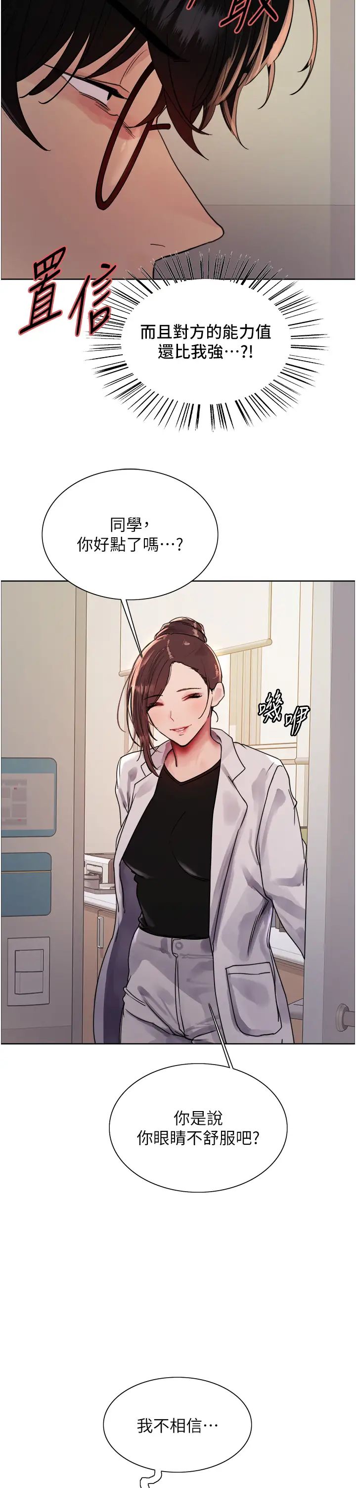 色輪眼第2季第26話-爭奪首位魔王的女人