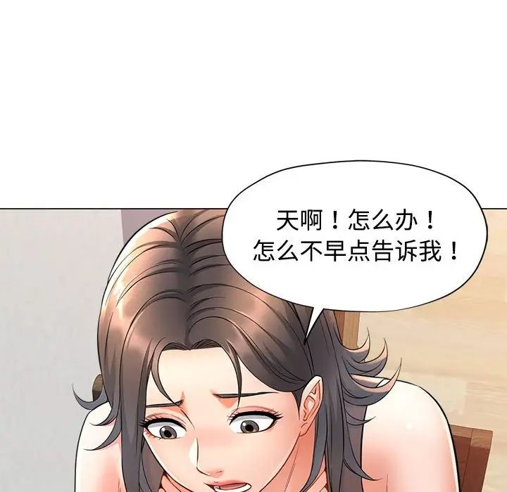 可以爱你吗第5話