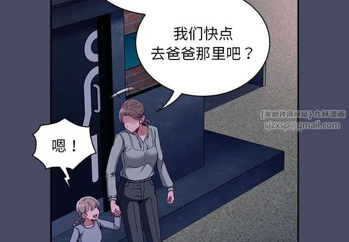 不请自来的未婚妻第77話
