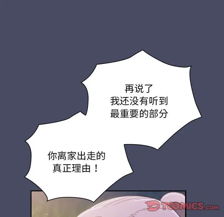 不请自来的未婚妻第77話