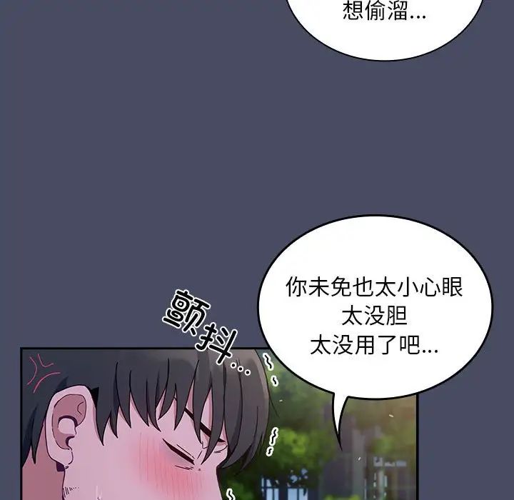 不请自来的未婚妻第77話