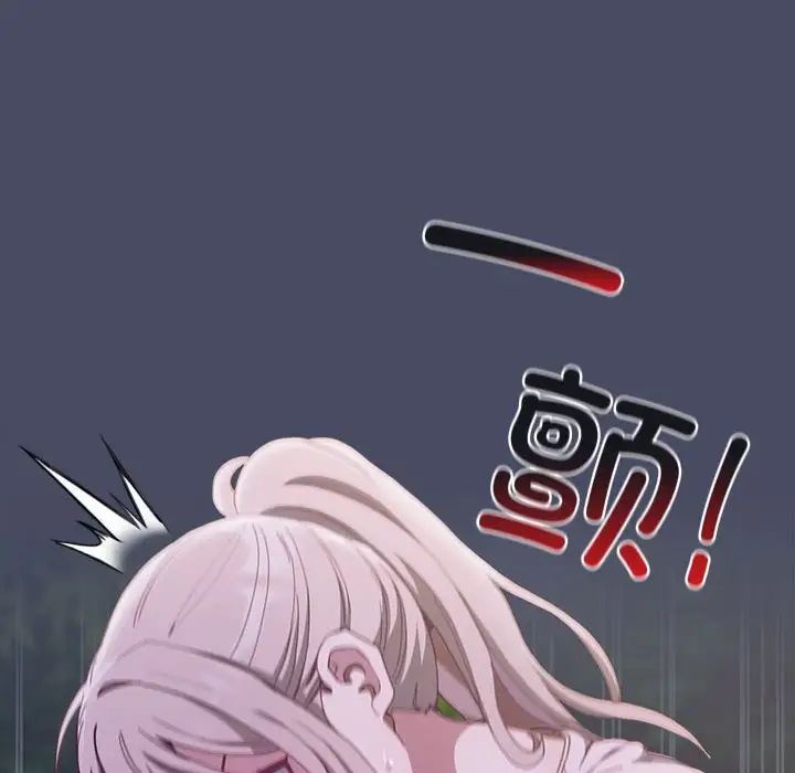 不请自来的未婚妻第77話