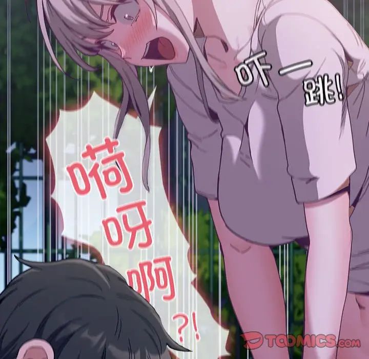 不请自来的未婚妻第77話