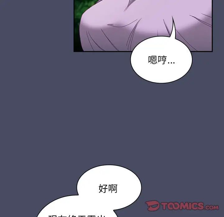 不请自来的未婚妻第77話