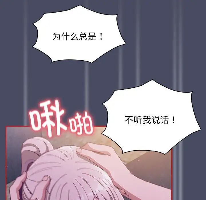 不请自来的未婚妻第77話