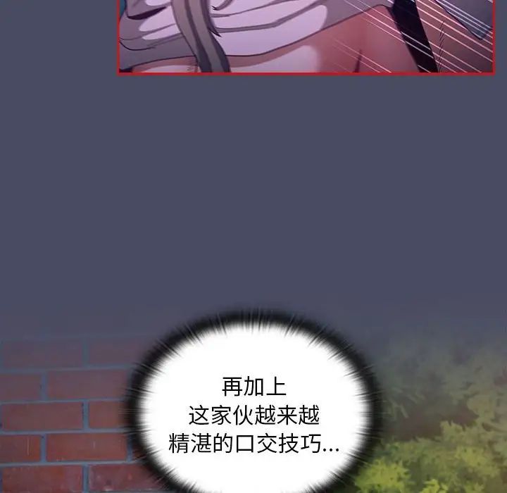 不請自來的未婚妻第77話