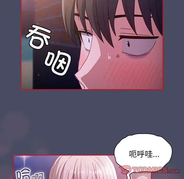 不请自来的未婚妻第77話