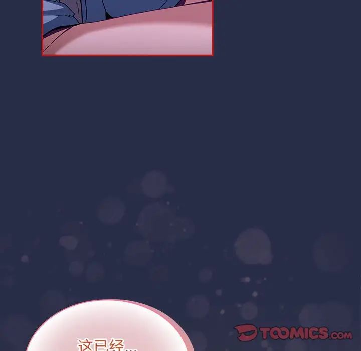 不请自来的未婚妻第77話