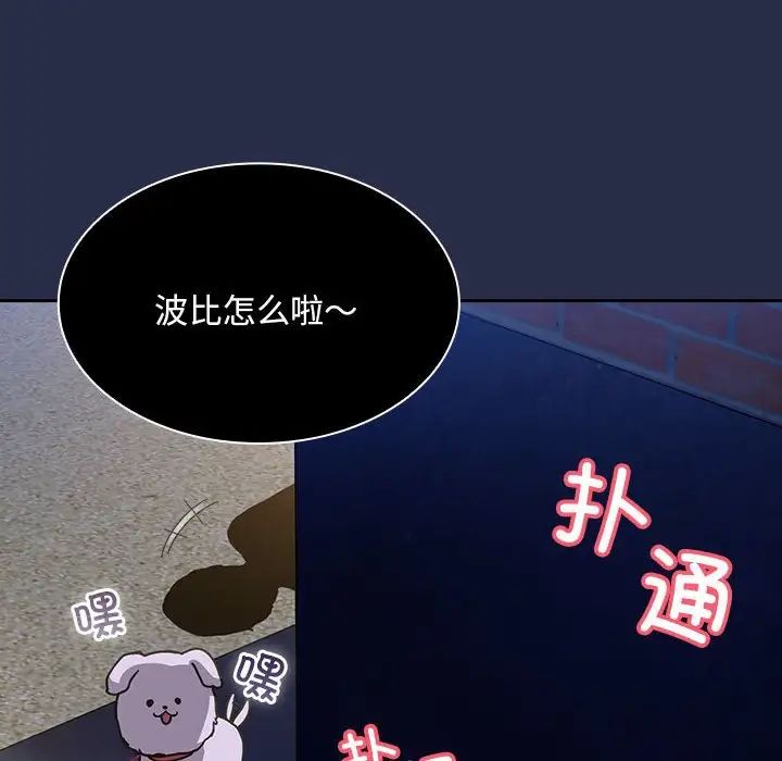 不请自来的未婚妻第77話