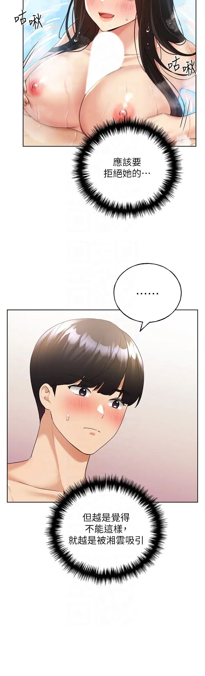 野蛮插画家第42話-那兩個地方都好舒服♥