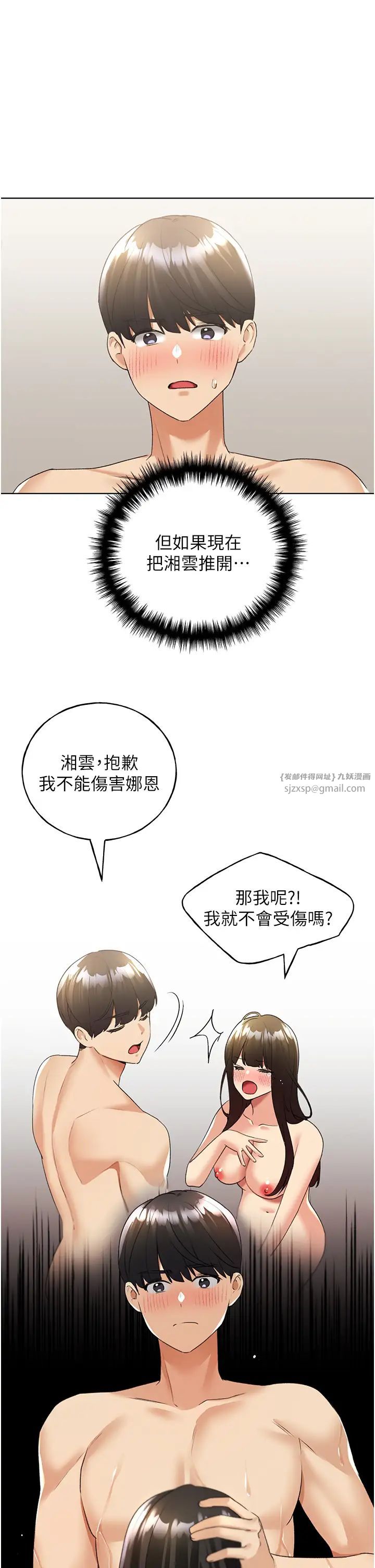 野蛮插画家第42話-那兩個地方都好舒服♥