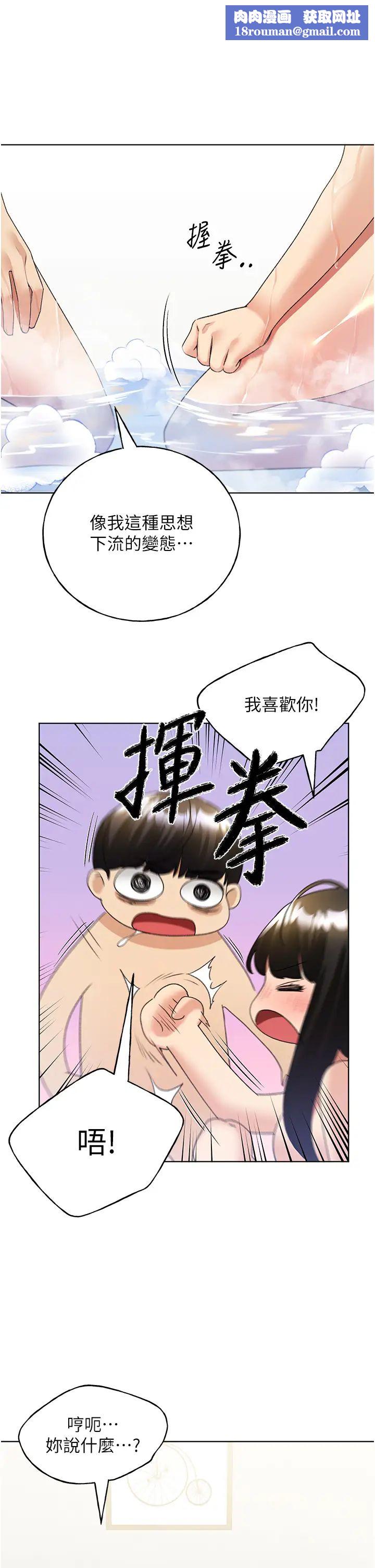 野蛮插画家第42話-那兩個地方都好舒服♥