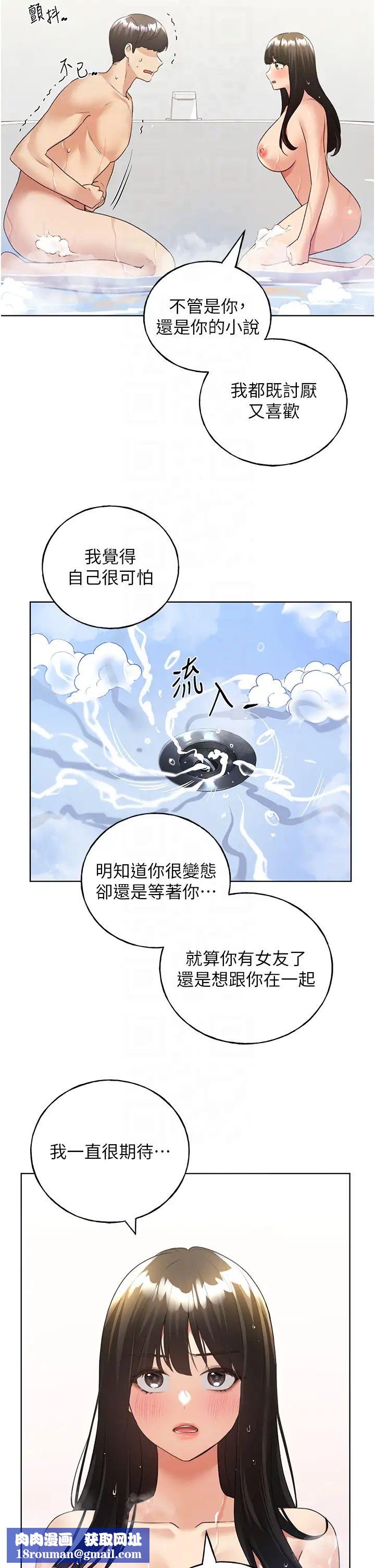 野蛮插画家第42話-那兩個地方都好舒服♥