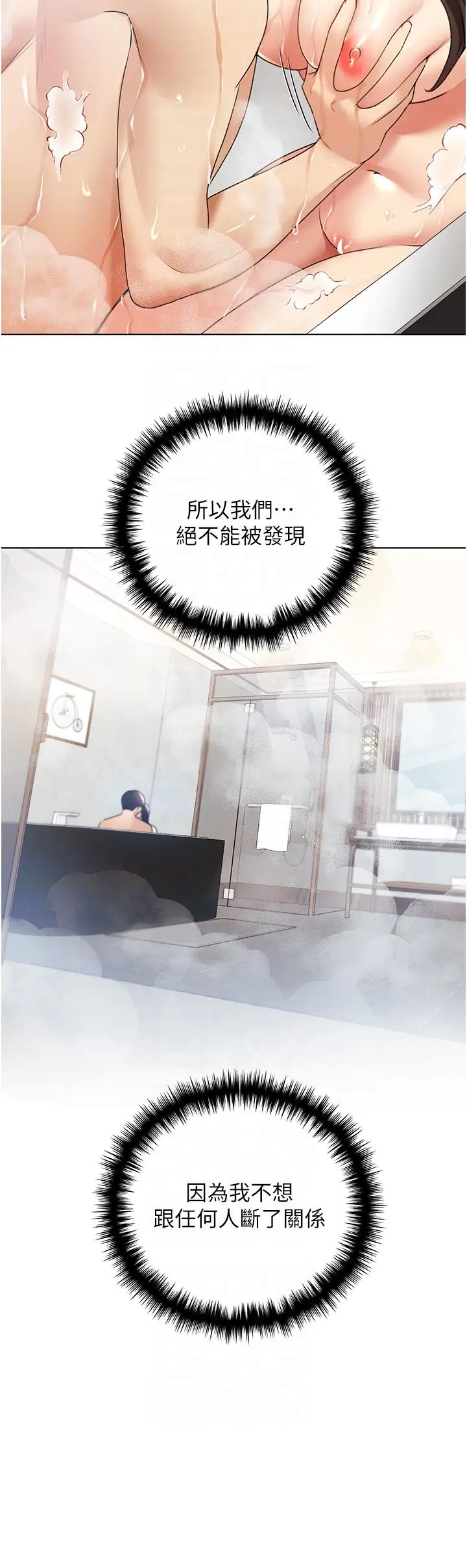 野蛮插画家第42話-那兩個地方都好舒服♥